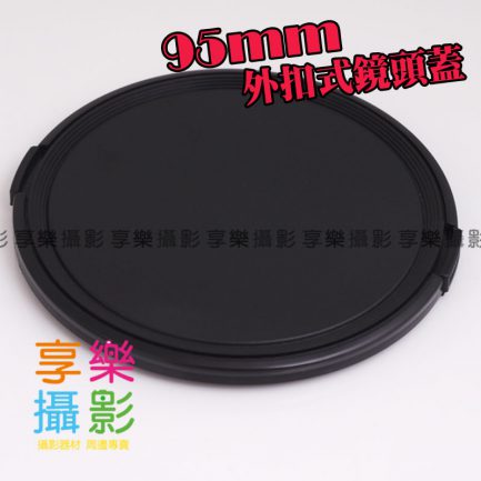 95mm外扣鏡頭蓋