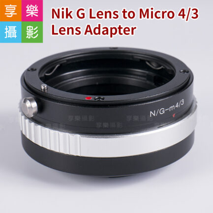 Nik G鏡 AF鏡頭轉m4/3轉接環 G3 GH3 GF3 EP3 GF2 GH2 EPL3 m43 micro 4/3