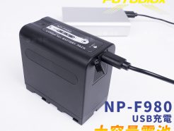 FOTODIOX NP-F980 可USB充電+行動電源輸出 攝影機鋰電池 相容SONY F950/F750/F550 副廠電池 持續燈/攝影機 電池配件 7800mAh