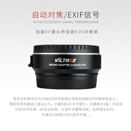 (送鏡頭袋)唯卓Viltrox EF-EOS M2 Canon自動對焦轉接環 減焦增光 0.71X EOS M微單眼相機專用 EOSM2 平輸