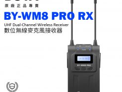 BOYA RX8 PRO《RX單接收器》BY-WM8無線麥克風 手機/相機 無線領夾麥 UHF遠程收音100米