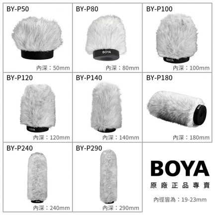 BOYA 專業防風兔毛 BY-P50/P80/P100/P120/P140/P180/P240/P290 防塵降噪 麥克風配件 錄音