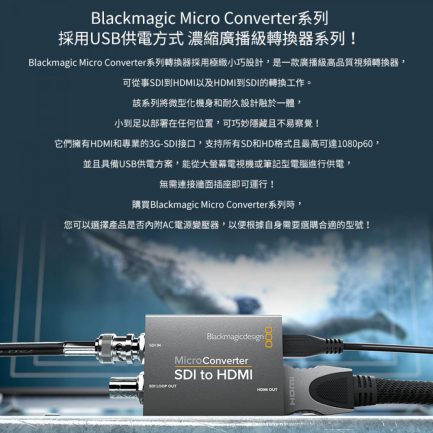 Blackmagic BMD Micro Converter SDI to HDMI 迷你轉換器 音頻轉換器 不含wPSU電源線 好攜帶 輕巧 富銘公司貨