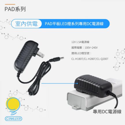 Cineluxr PAD系列持續燈 專用DC電源線(交流電變壓器) for CL-H180T CL-H280T CL-Q200T