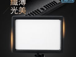 Cineluxr CL-H180T PAD方形持續燈 導光板超薄 補光燈/外拍燈/LED燈 適用 直播/人像/Vlog影片