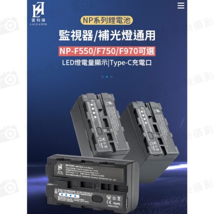 加購限定【(1入)雷利得 F750鋰電池】4400mAh TYPE-C直充 電量顯示 支持5V/2A充電 USB充電：圖片 3