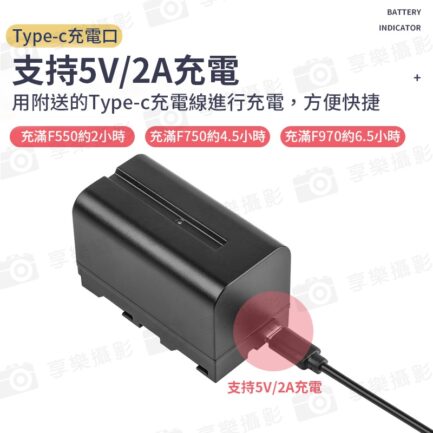加購限定【(1入)雷利得 F750鋰電池】4400mAh TYPE-C直充 電量顯示 支持5V/2A充電 USB充電：圖片 9