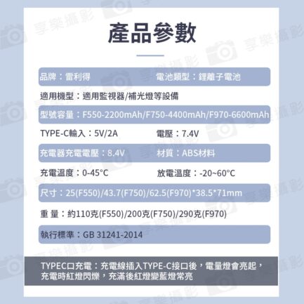 加購限定【(1入)雷利得 F750鋰電池】4400mAh TYPE-C直充 電量顯示 支持5V/2A充電 USB充電：圖片 12