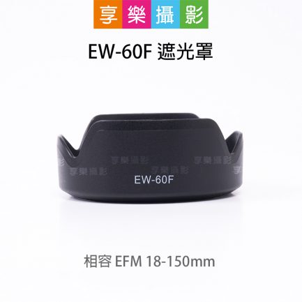 EW-60F 遮光罩 相容 EF-M 18-150mm 副廠配件 黑色 可倒扣 適用Canon EOSM EW60F