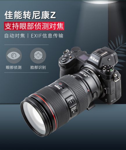 唯卓 Viltrox EF-Nikon Z EF-Z 自動對焦轉接環 可調光圈 Canon EF鏡頭轉Nikon Z機身 支援IS防抖 Z6 Z7