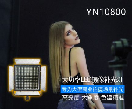 永諾 YN-10800 機頂LED持續燈調光版 大面積補光 可調色溫 補光燈 硬光燈珠 棚燈 攝影燈：圖片 5