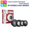 Lomo Instant Automat South Beach即可拍相機紅白色版+鏡頭套裝 拍立得 閃光燈 近攝 廣角 魚眼