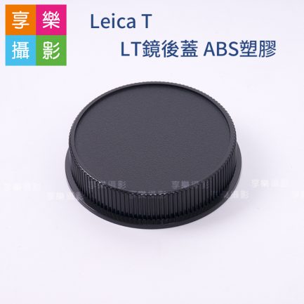 【Leica L/T卡口 鏡後蓋】 ABS塑膠 適用萊卡T L卡口 CL SL Typ601/Lumix S1 S1R/SIGMA FP
