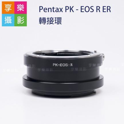 Pentax - EOS R ER 轉接環 PK鏡頭轉EOSR機身 無限遠可合焦 手動對焦 Ricoh