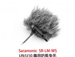 Saramonic楓笛 SR-LM-WS SR-WS2 U9/U10無線麥克風專用防風兔毛 小蜜蜂適用 抗風 防噴 保護套