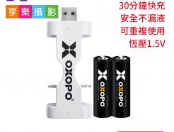 【台灣OXOPO】AA三號/3號 X快充鋰電池 2入 1.5V 30分鐘極速充電 附USB雙充 一年保固【無線麥克風推薦使用】