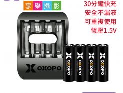 【台灣OXOPO】AA三號/3號 X快充鋰電池 4入 1.5V 30分鐘極速充電 附USB四充 一年保固【無線麥克風推薦使用】
