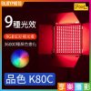 Pixel品色 K80C RGB彩色專業攝影燈 600顆LED持續燈 45W 雙色溫2600-10000K 9種錄影光效彩燈場景