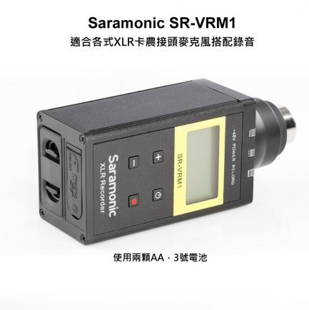 Saramonic SR-VRM1 XLR卡農接頭 麥克風：圖片 2