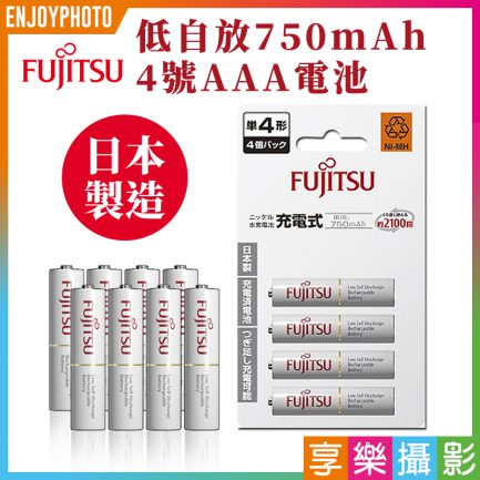 Fujitsu富士通 低自放 750mAh 4號電池/AAA電池 充電電池 4號 HR-3UTC 《4顆入賣場》