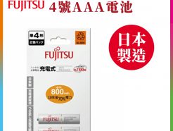 Fujitsu富士通 低自放 750mAh 4號電池/AAA電池 充電電池 4號 HR-3UTC 《2顆入賣場》