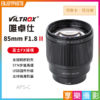 【2代/可刷卡分期】Viltrox唯卓仕 2代 85mm F1.8 STM FX 自動對焦 fuji富士鏡頭 大光圈 人像鏡 唯卓 定焦鏡 平輸