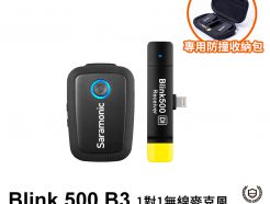 Saramonic Blink500 B3(TX+RXDi) iOS系統 2.4G 無線麥克風系統 1對1 自動配對 自動跳頻