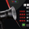 [福利品出清]捷寶 F3-500 外拍燈 閃光燈 棚燈 台灣代理公司貨 C/N 雙系統 TTL 高速同步 凝結畫面 壓光 LED造型燈