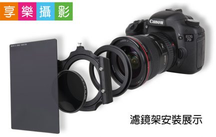 FotoFlex 2代碳素版 Z-Pro Z系列濾鏡托架(套座) 可安裝Cokin Z系列方型濾鏡