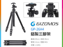 GIZOMOS GP-26A4 鋁製三腳架(含雲台,Arca相容快拆板) 收39cm 高1.4M 可中軸倒置微距攝影