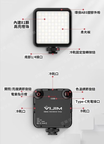 【Ulanzi VIJIM VL81雙色温LED柔光燈】冷靴座 Vlog拍片補光燈 高續航電力 可多燈拼接 平輸：圖片 2