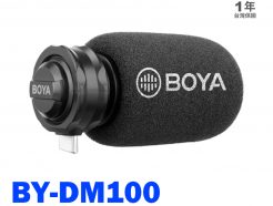 BOYA BY-DM100 TYPE-C直插式麥克風 安卓 直播 錄影 拍片 製片