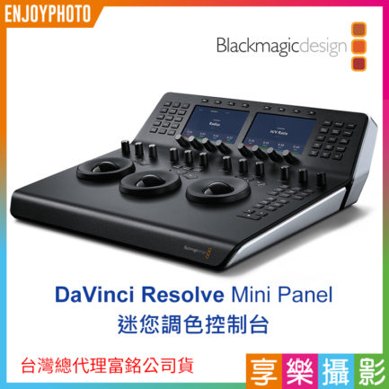 (客訂商品)DaVinci Resolve Mini Panel 迷您調色控制台 富銘公司貨