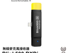 Saramonic Blink500 RXDi 無線麥克風接收器 iOS系統 lightning接頭 單一接收器