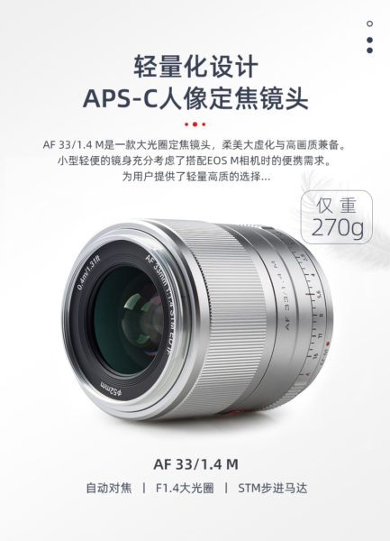 Viltrox唯卓仕 33mm F1.4 for Canon EOS M 自動人像鏡頭/微單眼鏡頭 銀色 平輸