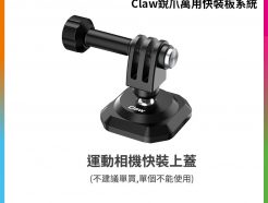 Ulanzi Claw銳爪快裝板(運動相機快裝上蓋) 適用Gopro/運動相機雲台/相機/穩定器