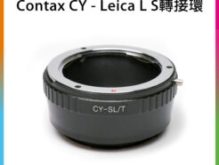 Contax CY 鏡頭-萊卡Leica L LUMIX S SL轉接環 L-mount Panasonic全片幅相機 S1R S1 SL2 CL TL2