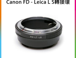 Canon FD 鏡頭-萊卡Leica L LUMIX S SL轉接環 L-mount Panasonic全片幅相機 S1R S1 SL2 CL TL2