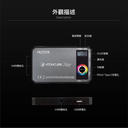 台灣PILOTCINE派立飛 ATOMCUBE RX7原立方口袋型攝影補光燈 RGBCW LED全彩高亮 APP群組控光