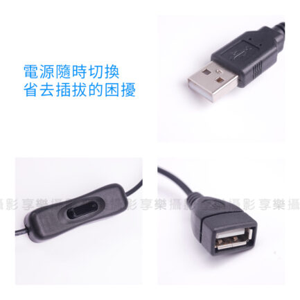 帶開關 USB延長線 32cm for 安卓Micro USB/TYPE-C/USB-C 電源線延長 行動電源/LED燈開關 省電小物