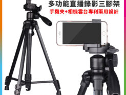 百富圖100BTF 多功能三腳架 專利手機+相機兩用隱藏手機夾雲台 錄影直播穩定架 BJ358