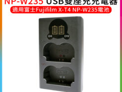 SEIVI 液晶 NP-W235 USB雙座充充電器 雙充 適用富士Fujifilm X-T4 XT4 NP-W235電池