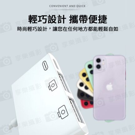 蘋果lightning轉USB 二合一轉接 手機平板/iPhone/iPad/鍵盤滑鼠/麥克風K歌/相機傳輸