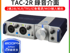 Zoom TAC-2R 錄音介面 2進2出 吉他BASS 麥克風 24-bit 192kHz Thunderbolt/MIDI/幻象電源《海國公司貨》