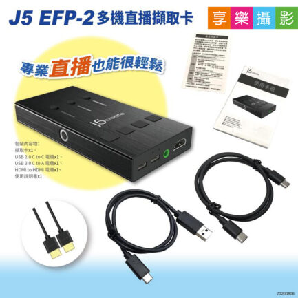 可刷卡 J5 EFP-2 多機直播擷取卡 3in+3out 手機電腦可用 直播/會議/OBS軟體通用/RTMP直播同步錄影 參考GC555