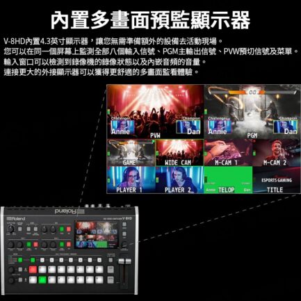 (客訂商品)樂蘭 Roland V-8HD 導播機 8軌訊號輸入 音頻混音 轉播視頻切換 HDMI/Aux輸出/定標器：圖片 11