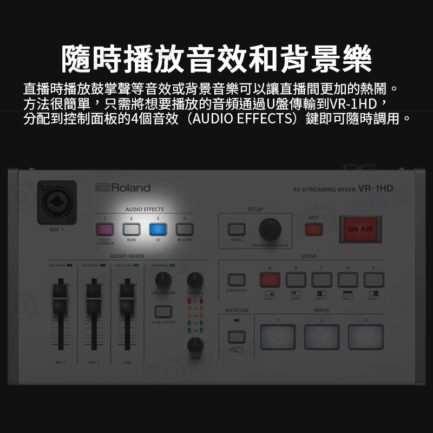 樂蘭 Roland VR-1HD 導播機 FHD直播音視頻切換 串流混像 現場直播最佳設備：圖片 10