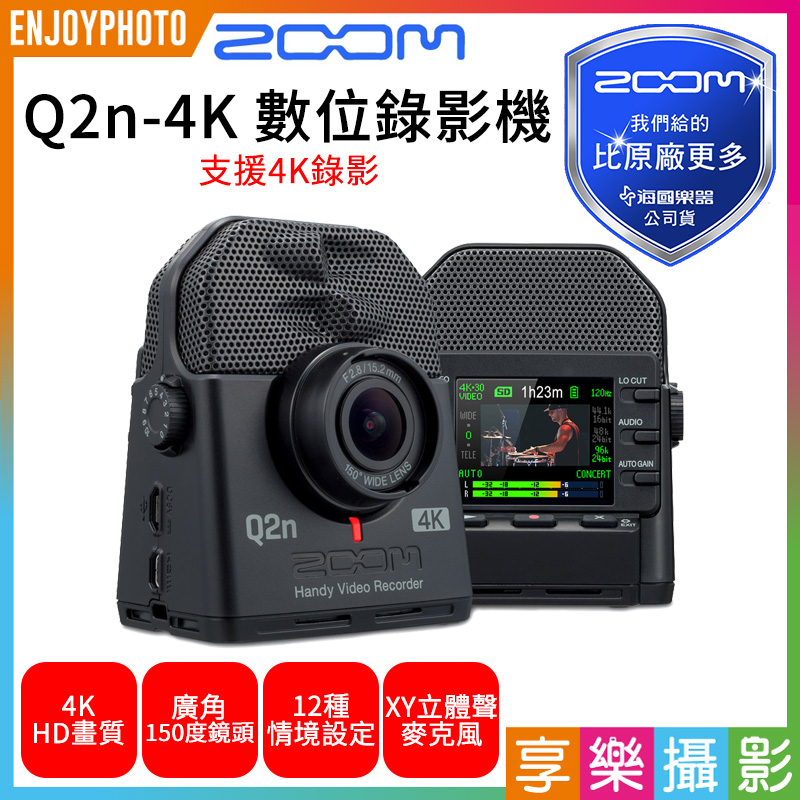 Zoom Q2N-4K 數位錄影機廣角4K錄影直播攝影機採訪錄音F2.8光圈/XY麥克風/Micro HDMI《海國公司貨》 享樂攝影官方旗艦店