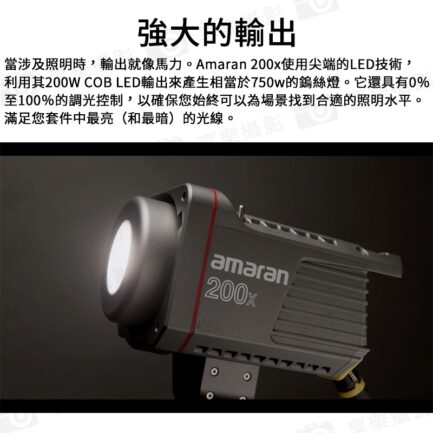 Aputure愛圖仕 Amaran 200X 雙色溫LED燈 200W 攝影燈 聚光燈 持續燈 保榮卡口 專業COB LED：圖片 3