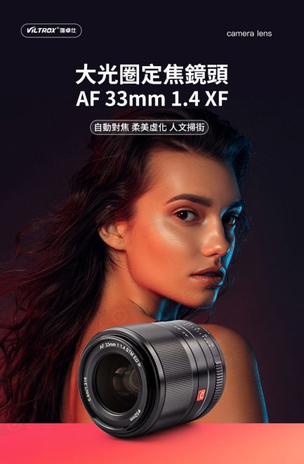 【刷卡價】Viltrox唯卓仕 33mm F1.4 STM FUJI富士 2代 FX X-mount 大光圈